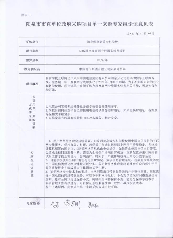 单一来源论证